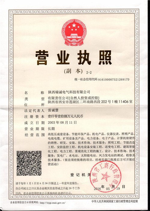 營業執(zhí)照 營業(ye)執照