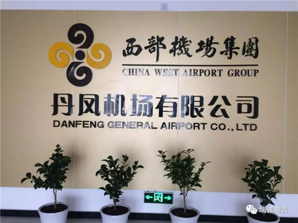 丹鳳通用機(jī)場