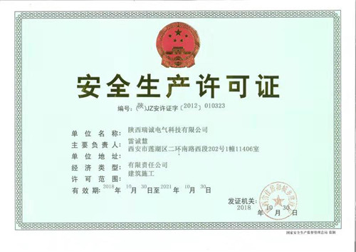 安(ān)全生産許可證(zheng) 安全(quan)生産許可證